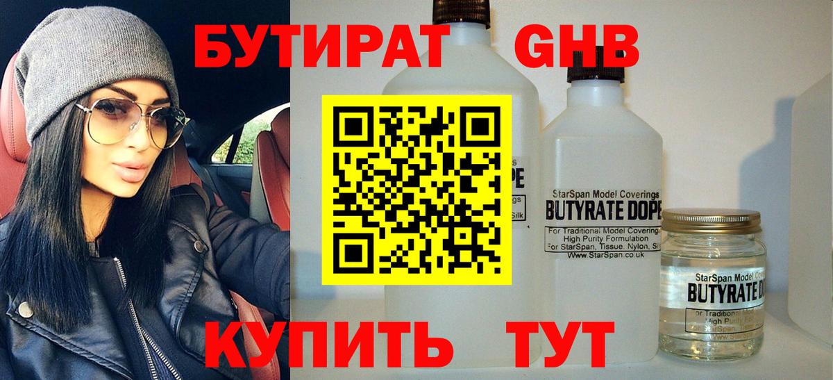 БУТИРАТ BDO  Вход с VPN  Бутират  Норильск 