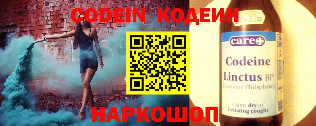 Норильск  Кодеин Purple Drank  Вход с VPN 