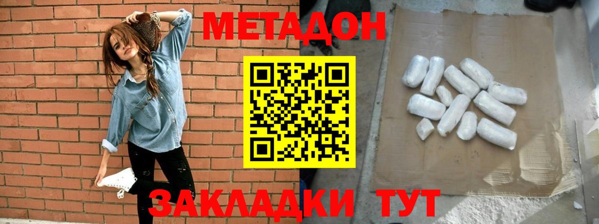Метадон кристалл  МЕТАДОН мёд  Вход с VPN  Норильск 