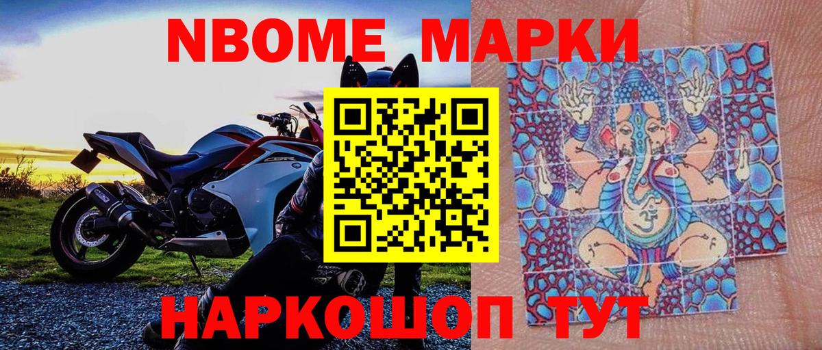 Норильск  Марки N-bome 1,8мг  Вход с VPN 