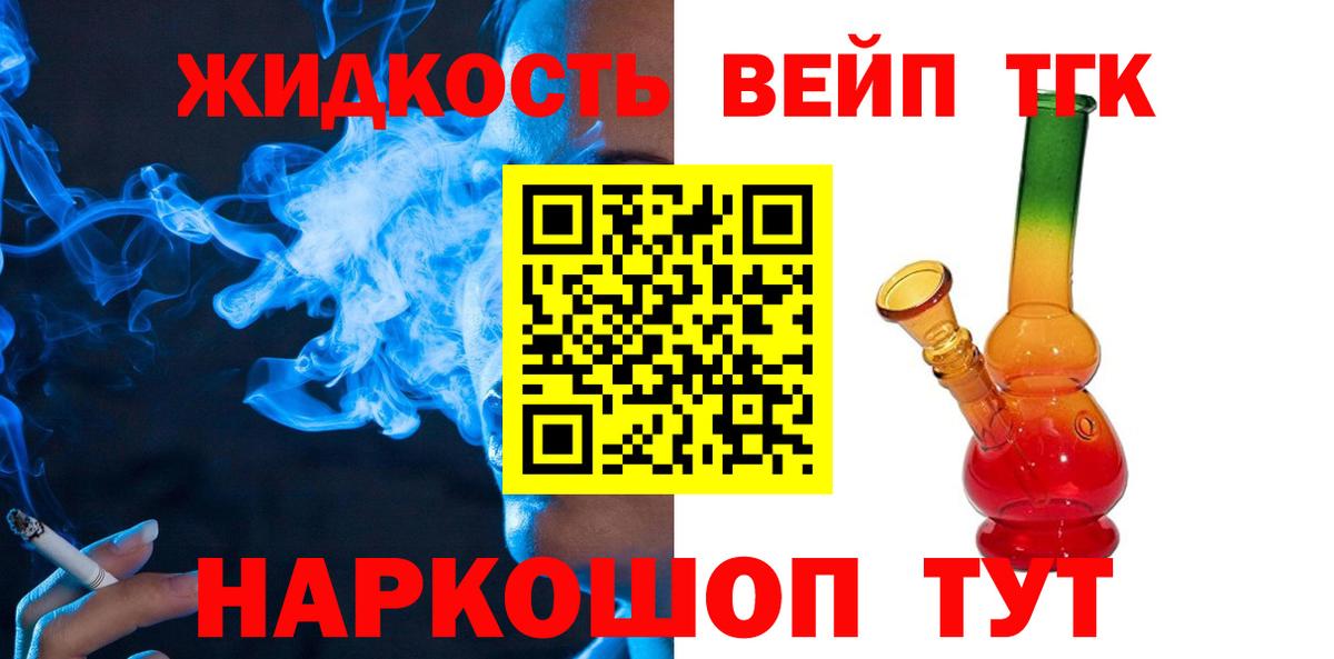 Дистиллят ТГК жижа  Вход с VPN  Норильск  Дистиллят ТГК вейп 